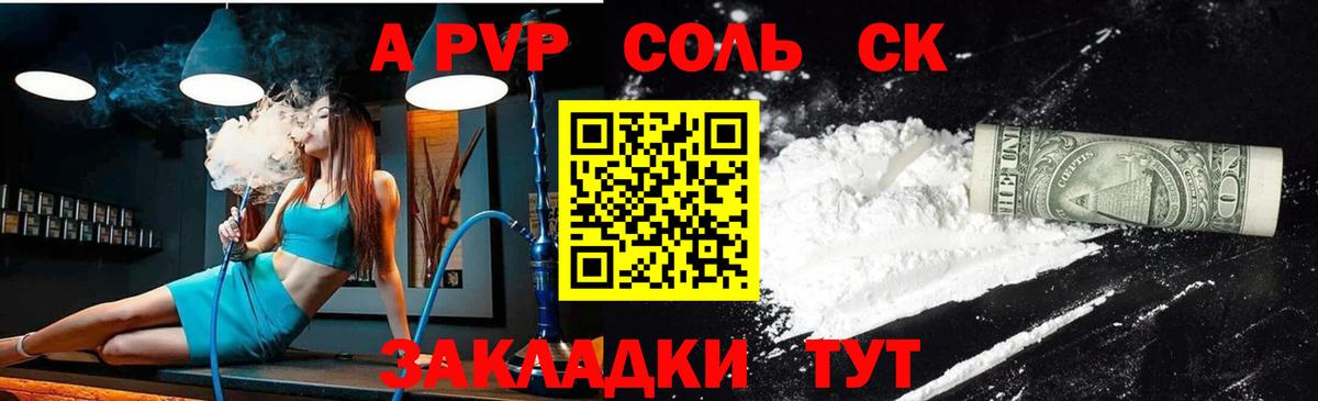 Тара  A PVP Crystall  где можно купить   APVP Соль  Вход с VPN 