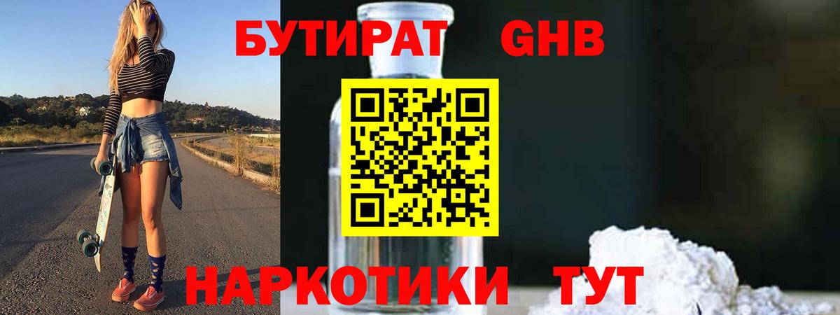 Тара  Бутират оксибутират  Вход с VPN 