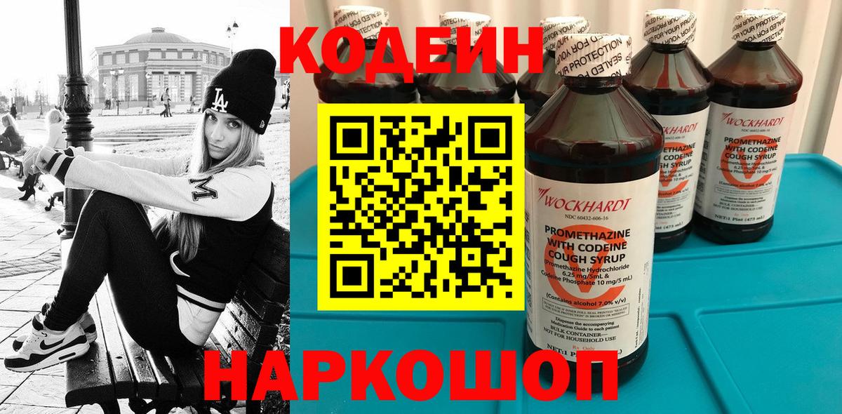 Кодеиновый сироп Lean Purple Drank  Вход с VPN  Тара  Кодеин напиток Lean (лин) 