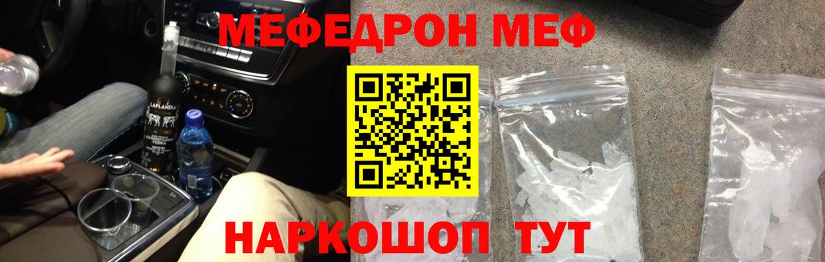где можно купить наркотик  Вход с VPN  Тара  Меф mephedrone  Меф 
