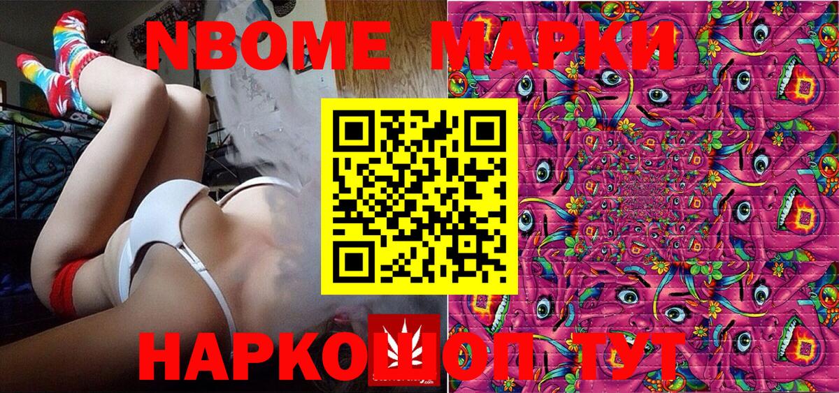 Марки NBOMe 1,8мг Тара
